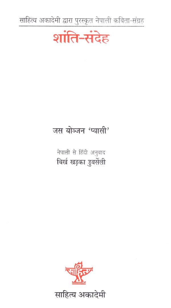 शांति-संदेह- Shanti Sandeh (Collection of Nepali Poems Awarded by Sahitya Akademi) - Retail Maharaj