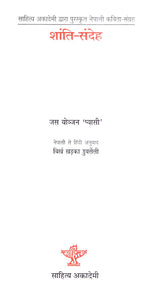 शांति-संदेह- Shanti Sandeh (Collection of Nepali Poems Awarded by Sahitya Akademi) - Retail Maharaj