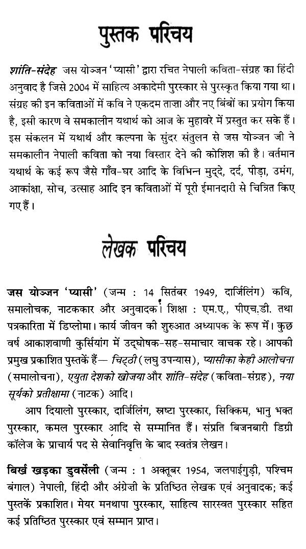 शांति-संदेह- Shanti Sandeh (Collection of Nepali Poems Awarded by Sahitya Akademi) - Retail Maharaj
