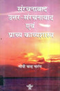 संरचनावाद उत्तर-संरचनावाद एवं प्राच्य काव्यशास्त्र- Structuralism Post-structuralism and Oriental Poetry (Awarded Critique Book by Sahitya Akademi) - Retail Maharaj