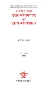 संरचनावाद उत्तर-संरचनावाद एवं प्राच्य काव्यशास्त्र- Structuralism Post-structuralism and Oriental Poetry (Awarded Critique Book by Sahitya Akademi) - Retail Maharaj