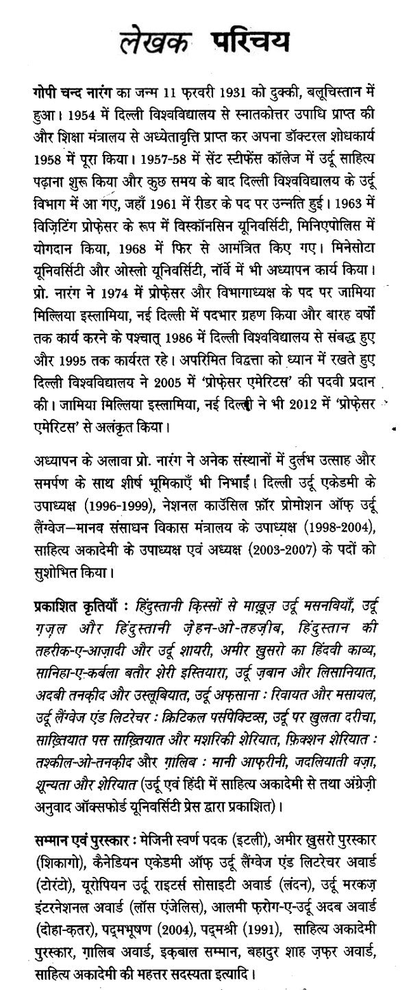 संरचनावाद उत्तर-संरचनावाद एवं प्राच्य काव्यशास्त्र- Structuralism Post-structuralism and Oriental Poetry (Awarded Critique Book by Sahitya Akademi) - Retail Maharaj