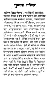 साहित्य सिद्धांत विमर्श: Literary Theory Discussion (Volume-2) - Retail Maharaj