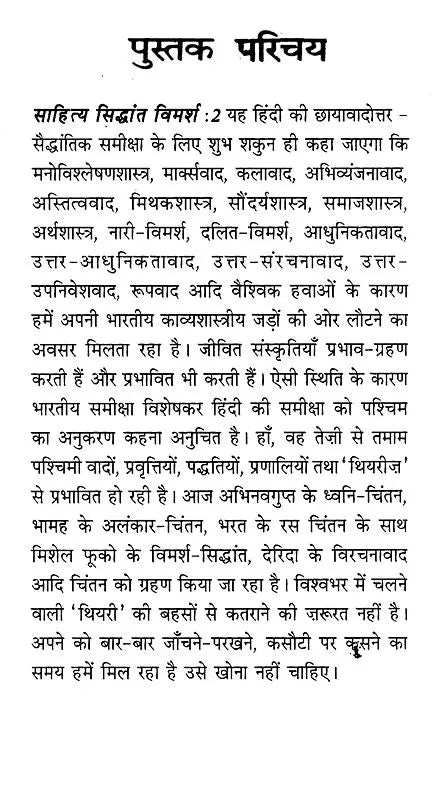 साहित्य सिद्धांत विमर्श: Literary Theory Discussion (Volume-2) - Retail Maharaj