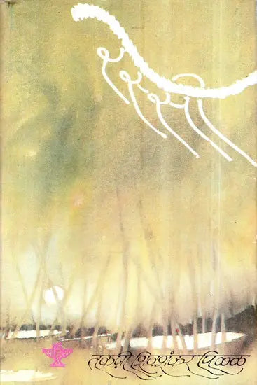 रस्सी (मलयाळम् की कालजयी कृति)- Rope- Malayalam Classic Work (An Old and Rare Book) - Retail Maharaj
