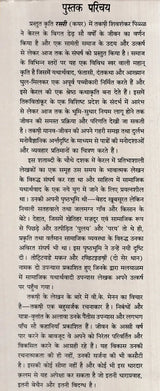 रस्सी (मलयाळम् की कालजयी कृति)- Rope- Malayalam Classic Work (An Old and Rare Book) - Retail Maharaj