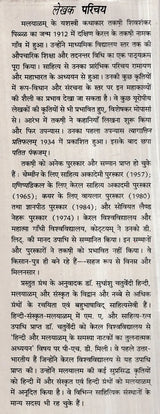 रस्सी (मलयाळम् की कालजयी कृति)- Rope- Malayalam Classic Work (An Old and Rare Book) - Retail Maharaj