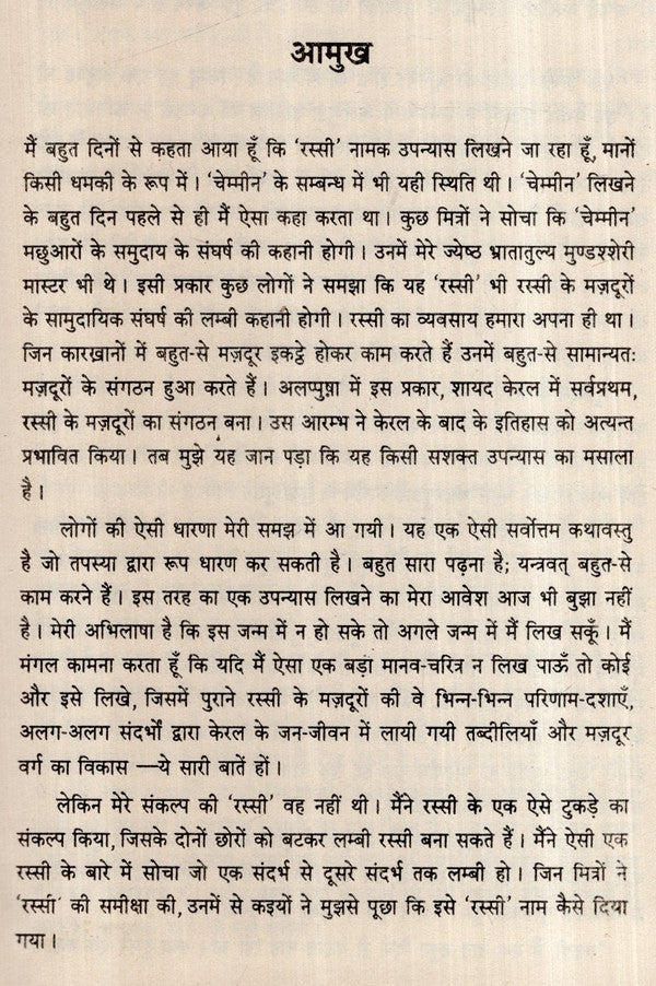 रस्सी (मलयाळम् की कालजयी कृति)- Rope- Malayalam Classic Work (An Old and Rare Book) - Retail Maharaj
