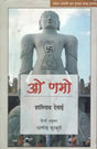 ओं णमो- On Namo (Kannada Novel Awarded by Sahitya Akademi) - Retail Maharaj