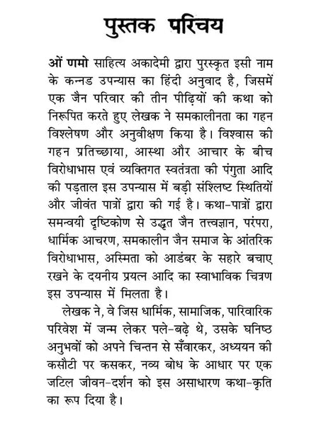 ओं णमो- On Namo (Kannada Novel Awarded by Sahitya Akademi) - Retail Maharaj