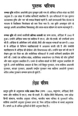 तन्मय धूलि- Tanmay Dhuli - Awarded Odia Poetry Collection by Sahitya Akademi - Retail Maharaj
