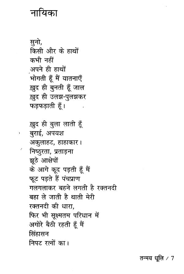 तन्मय धूलि- Tanmay Dhuli - Awarded Odia Poetry Collection by Sahitya Akademi - Retail Maharaj