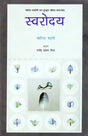स्वरोदय- Swarodaya (Odia Poetry Collection Awarded by Sahitya Akademi) - Retail Maharaj