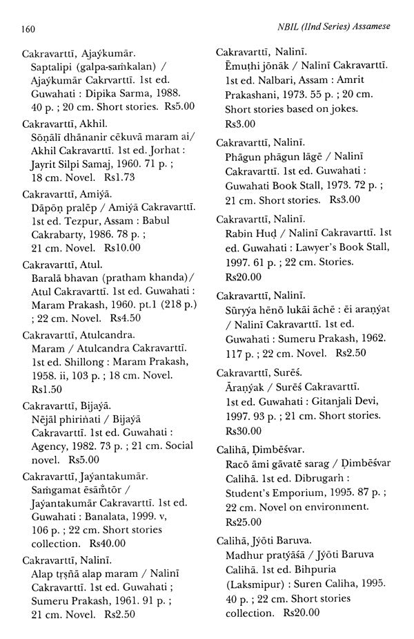 National Bibliography of Indian Literature (1954-2000)(Assamese)Vol. I - Retail Maharaj