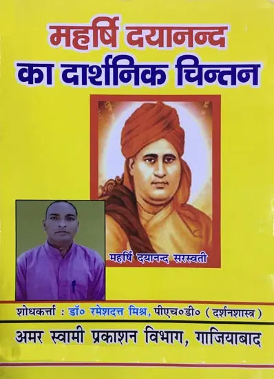 महर्षि दयानन्द का दार्शनिक चिन्तन / Philosophical Thought of Maharishi Dayanand - Retail Maharaj