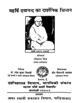 महर्षि दयानन्द का दार्शनिक चिन्तन / Philosophical Thought of Maharishi Dayanand - Retail Maharaj