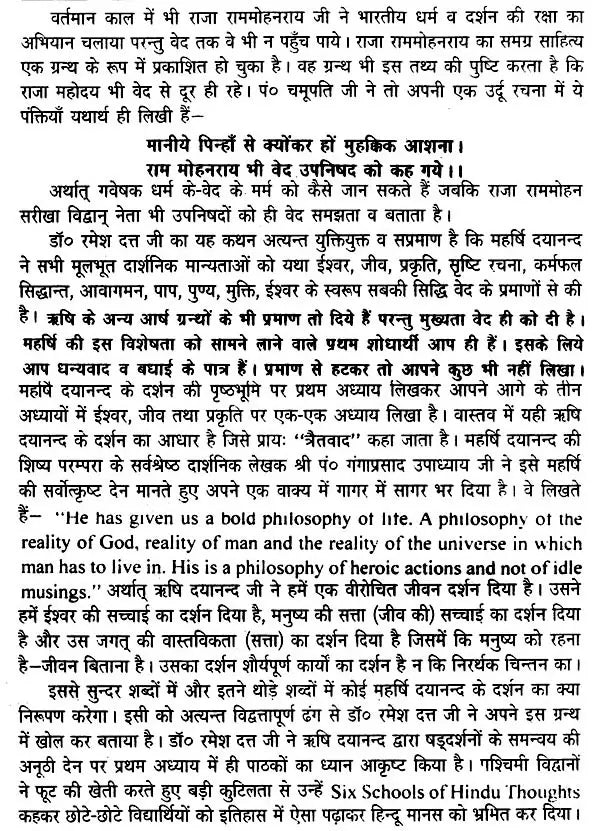 महर्षि दयानन्द का दार्शनिक चिन्तन / Philosophical Thought of Maharishi Dayanand - Retail Maharaj