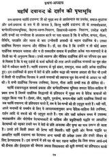 महर्षि दयानन्द का दार्शनिक चिन्तन / Philosophical Thought of Maharishi Dayanand - Retail Maharaj