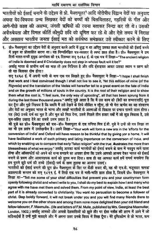 महर्षि दयानन्द का दार्शनिक चिन्तन / Philosophical Thought of Maharishi Dayanand - Retail Maharaj