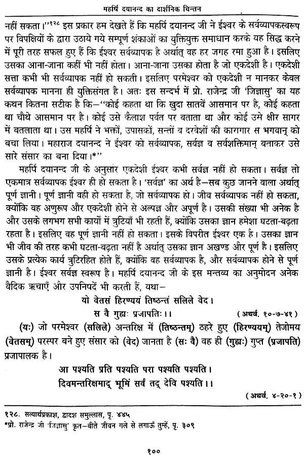 महर्षि दयानन्द का दार्शनिक चिन्तन / Philosophical Thought of Maharishi Dayanand - Retail Maharaj