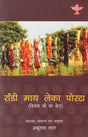 राँडी माय लेका पोरटा (विधवा माँ का बेटा)- Son of Widowed Mother (With CD) - Retail Maharaj