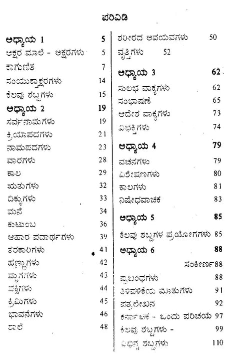 ಕನ್ನಡ ತಮಿಳು ಶಿಕ್ಷಕ: Kannada Tamil Teacher (Kannada) - Retail Maharaj