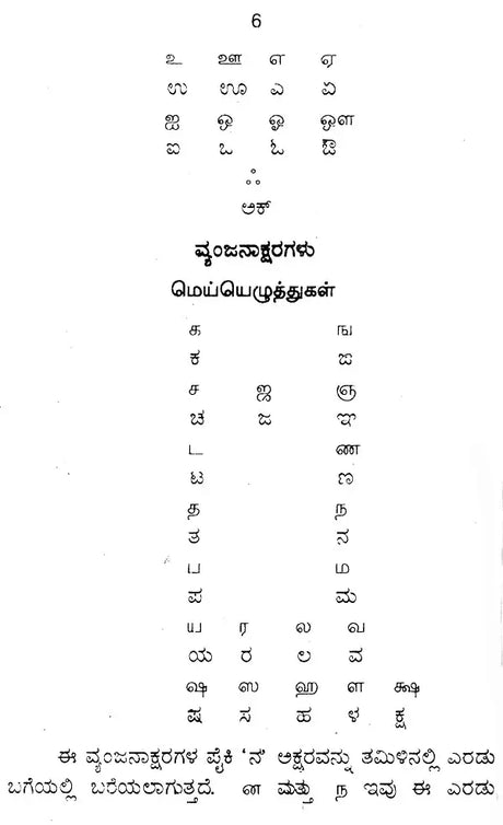 ಕನ್ನಡ ತಮಿಳು ಶಿಕ್ಷಕ: Kannada Tamil Teacher (Kannada) - Retail Maharaj