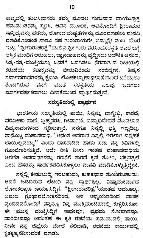 ಶ್ರೀ ಗುರು ಚರಿತ್ರೆ: Sri Guru Charitre (With Stotra-Satika) (Kannada) - Retail Maharaj