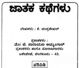 ಜಾತಕ ಕಥೆಗಳು: Jataka Kathegalu (Kannada) - Retail Maharaj