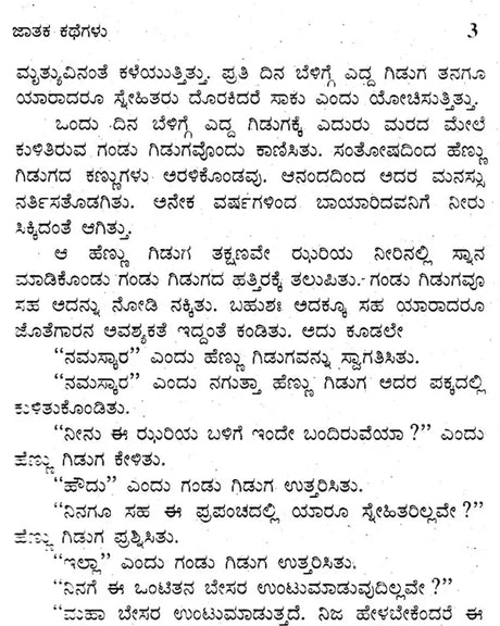 ಜಾತಕ ಕಥೆಗಳು: Jataka Kathegalu (Kannada) - Retail Maharaj