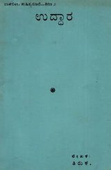 ಉದ್ಧಾರ: Uddhara (Kannada) (An Old And Rare Book) - Retail Maharaj