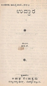ಉದ್ಧಾರ: Uddhara (Kannada) (An Old And Rare Book) - Retail Maharaj
