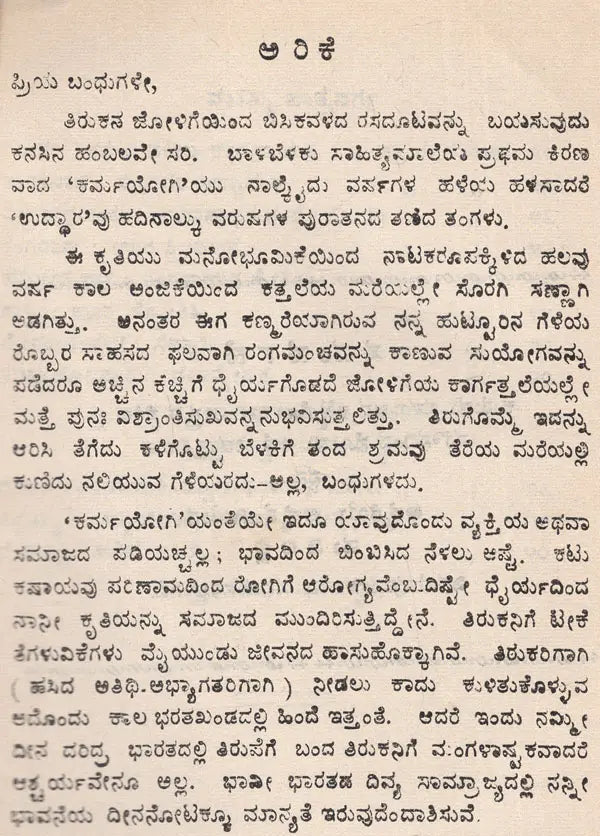 ಉದ್ಧಾರ: Uddhara (Kannada) (An Old And Rare Book) - Retail Maharaj