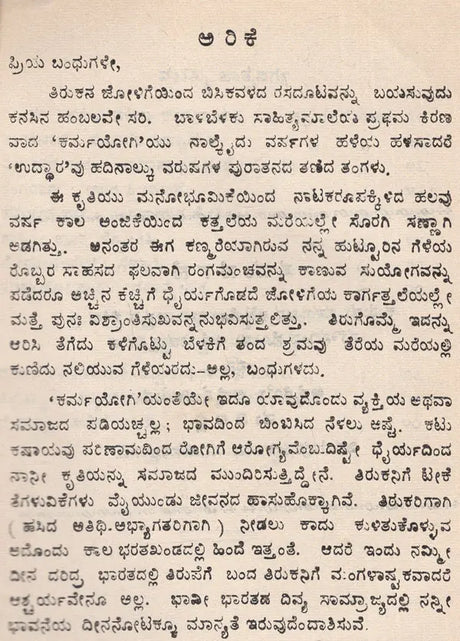 ಉದ್ಧಾರ: Uddhara (Kannada) (An Old And Rare Book) - Retail Maharaj