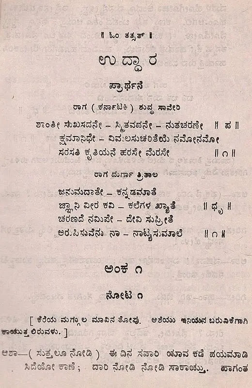 ಉದ್ಧಾರ: Uddhara (Kannada) (An Old And Rare Book) - Retail Maharaj