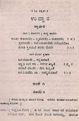 ಉದ್ಧಾರ: Uddhara (Kannada) (An Old And Rare Book) - Retail Maharaj