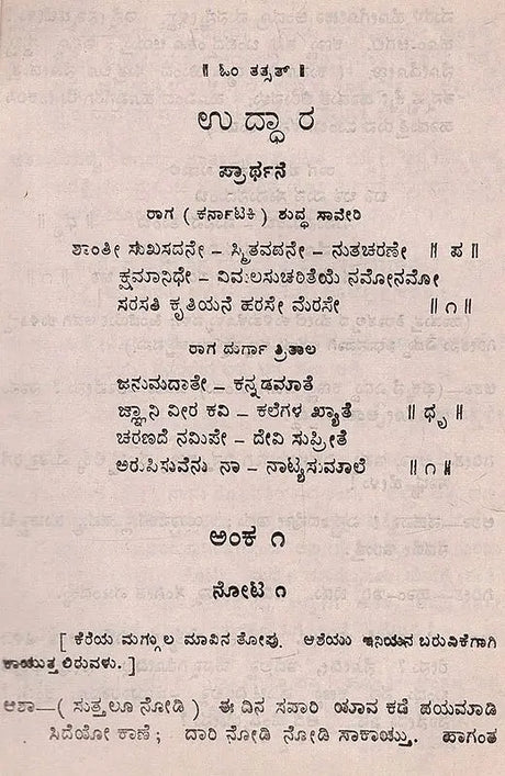 ಉದ್ಧಾರ: Uddhara (Kannada) (An Old And Rare Book) - Retail Maharaj