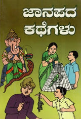 ಜಾನಪದ ಕಥೆಗಳು- Folk Tales (Kannada) - Retail Maharaj