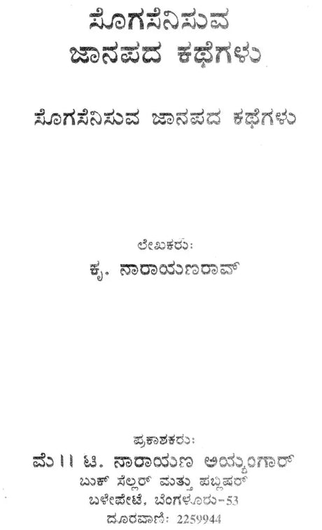 ಜಾನಪದ ಕಥೆಗಳು- Folk Tales (Kannada) - Retail Maharaj