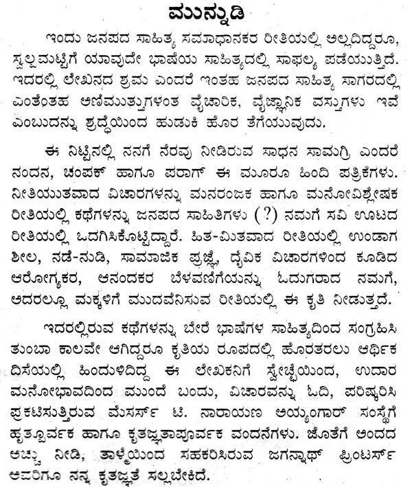 ಜಾನಪದ ಕಥೆಗಳು- Folk Tales (Kannada) - Retail Maharaj