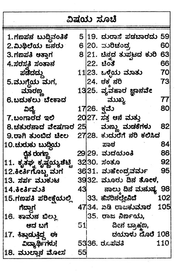 ಜಾನಪದ ಕಥೆಗಳು- Folk Tales (Kannada) - Retail Maharaj