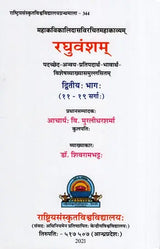 Raghuvamsam: Padaccheda Anvaya Pratipadartha Bhavartha Visesavyakhyasamullasitam (Volume 2) - Retail Maharaj