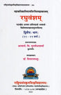 Raghuvamsam: Padaccheda Anvaya Pratipadartha Bhavartha Visesavyakhyasamullasitam (Volume 2) - Retail Maharaj