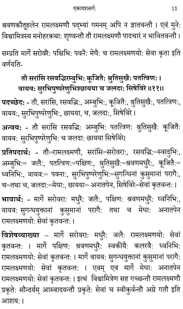 Raghuvamsam: Padaccheda Anvaya Pratipadartha Bhavartha Visesavyakhyasamullasitam (Volume 2) - Retail Maharaj