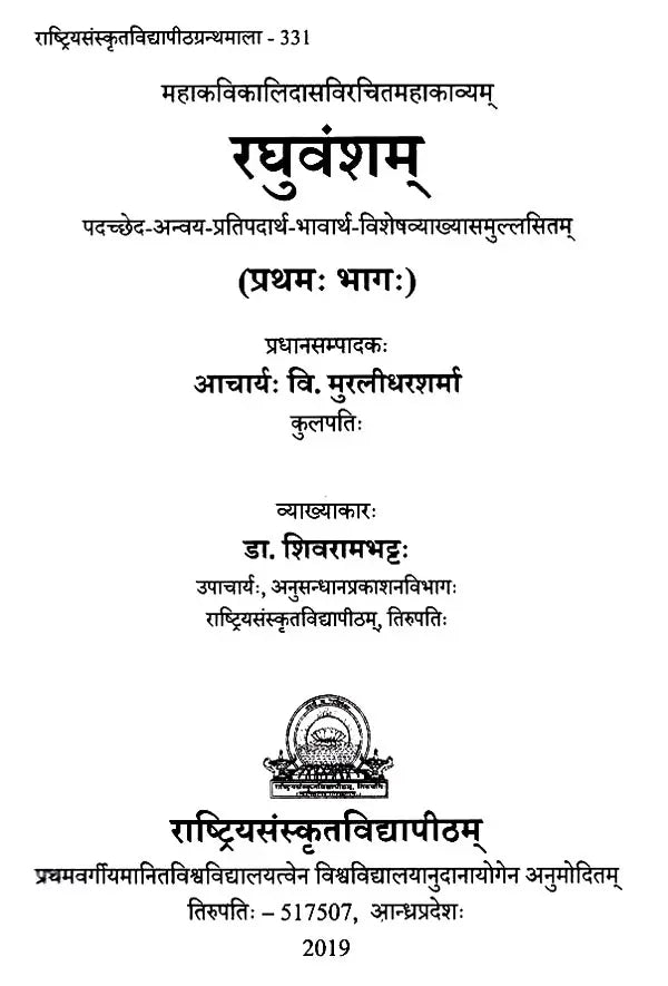 Raghuvamsam: Padaccheda Anvaya Pratipadartha Bhavartha Visesavyakhyasamullasitam (Set of 2 Volumes) - Retail Maharaj