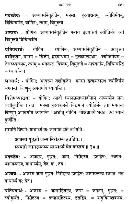 Raghuvamsam: Padaccheda Anvaya Pratipadartha Bhavartha Visesavyakhyasamullasitam (Set of 2 Volumes) - Retail Maharaj