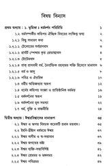 ধর্মদর্শন পরিচিতি: Introduction to Dharmadarshan (Revised And Expanded) (Bengali)