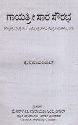 ಗಾಯತ್ರೀ ಸಾರ ಸೌರಭ: Gayatri Sara Saurabh- with stotra mantras, ashottaras, sahasranamas (Kannada) - Retail Maharaj