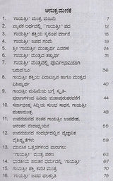 ಗಾಯತ್ರೀ ಸಾರ ಸೌರಭ: Gayatri Sara Saurabh- with stotra mantras, ashottaras, sahasranamas (Kannada) - Retail Maharaj