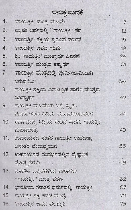 ಗಾಯತ್ರೀ ಸಾರ ಸೌರಭ: Gayatri Sara Saurabh- with stotra mantras, ashottaras, sahasranamas (Kannada) - Retail Maharaj